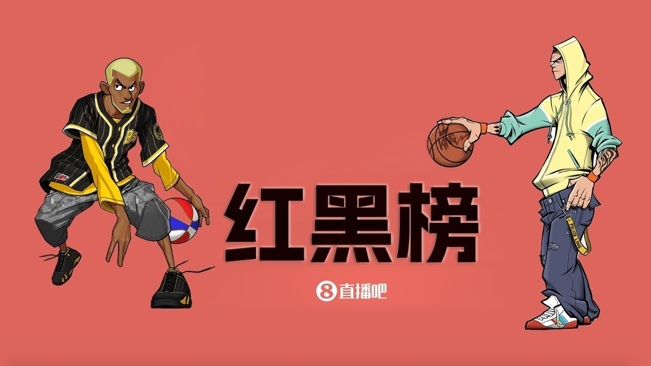  NBA第十一期紅黑榜：35歲老登依舊在 28歲米神何時(shí)歸？