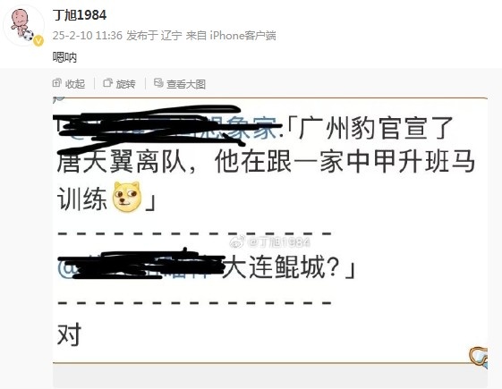  唐天翼正跟隨大連鯤城訓練？大連記者疑似確認：嗯吶