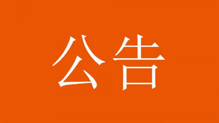  球迷直播訓(xùn)練透露戰(zhàn)術(shù)，山東泰山俱樂部發(fā)公告呼吁球迷停止該行為