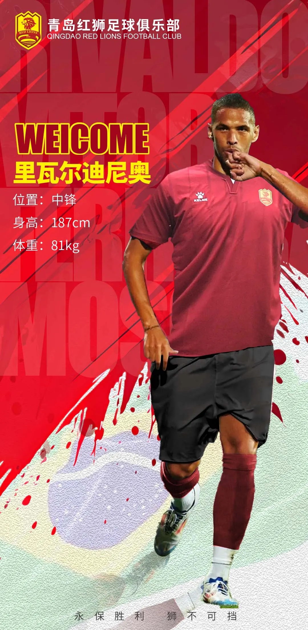  官方：里瓦爾多之子里瓦爾迪尼奧加盟中甲青島紅獅，雙方簽約3年