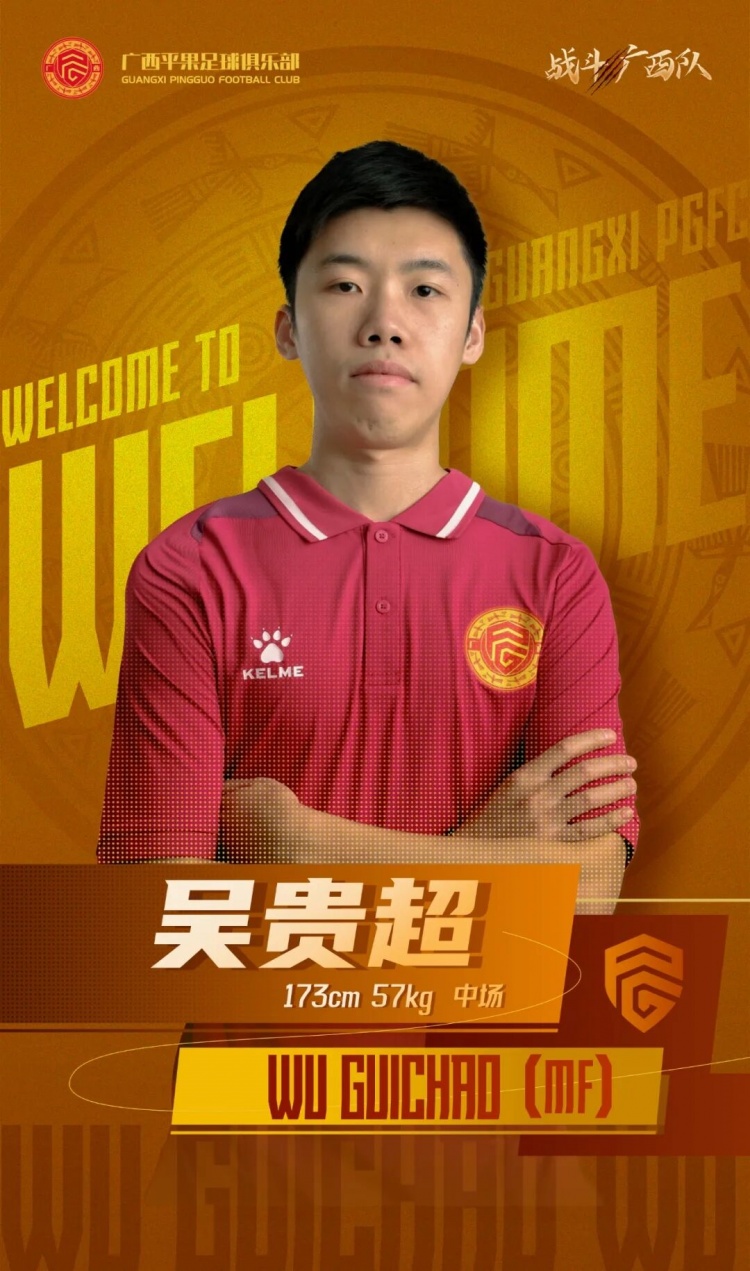  廣西平果FC官宣｜歡迎吳貴超加盟廣西平果足球俱樂部！