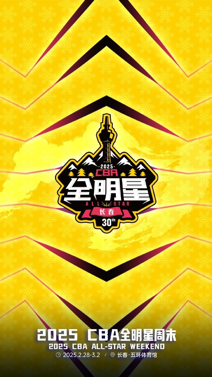  澎湃新聞：今年的CBA全明星，帶來了過去的感動(dòng)，還有當(dāng)下的反思