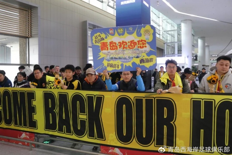  青島西海岸結(jié)束冬訓海外拉練，今天中午回國抵達青島