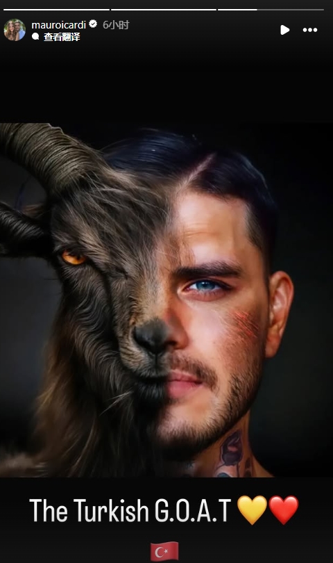  真這么認(rèn)為？穆帥稱伊卡爾迪goat不評論，二弟曬P圖：土耳其goat