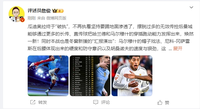  詹?。汗蠋浗K于不再執(zhí)著地面！煥然一新！皇馬下周不會有意外吧？