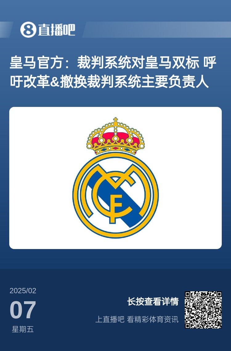  有蹊蹺？馬卡：皇馬連續(xù)兩輪被判點球，俱樂部認(rèn)為這“絕非巧合”