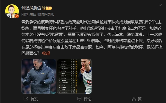  詹?。郝?lián)上次這么差弗格森差點(diǎn)下課，阿莫林能用杯賽挽回顏面嗎