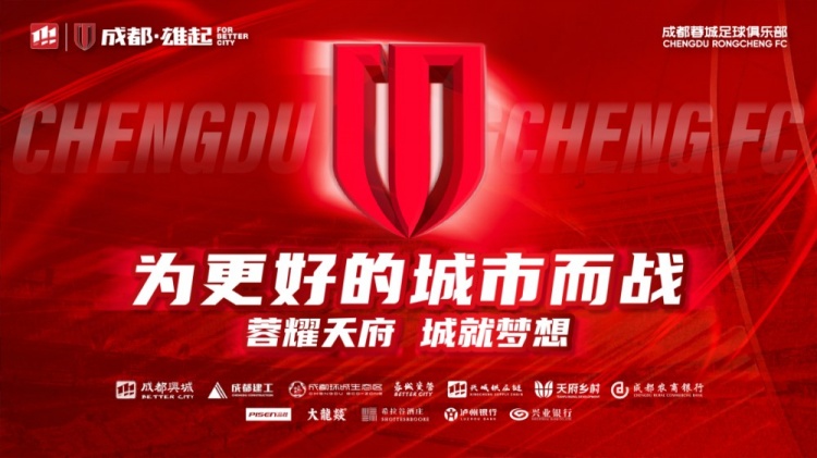  即將開(kāi)售！2025賽季與成都蓉城一起嗨翻主場(chǎng)