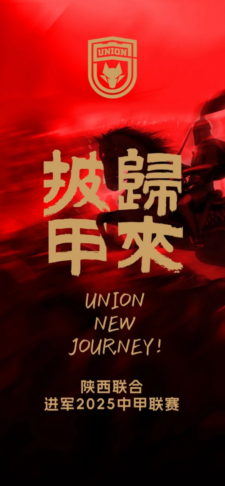  足球報：陜西聯(lián)合中甲元年目標站穩(wěn)腳跟 新外援來自荷蘭、意大利