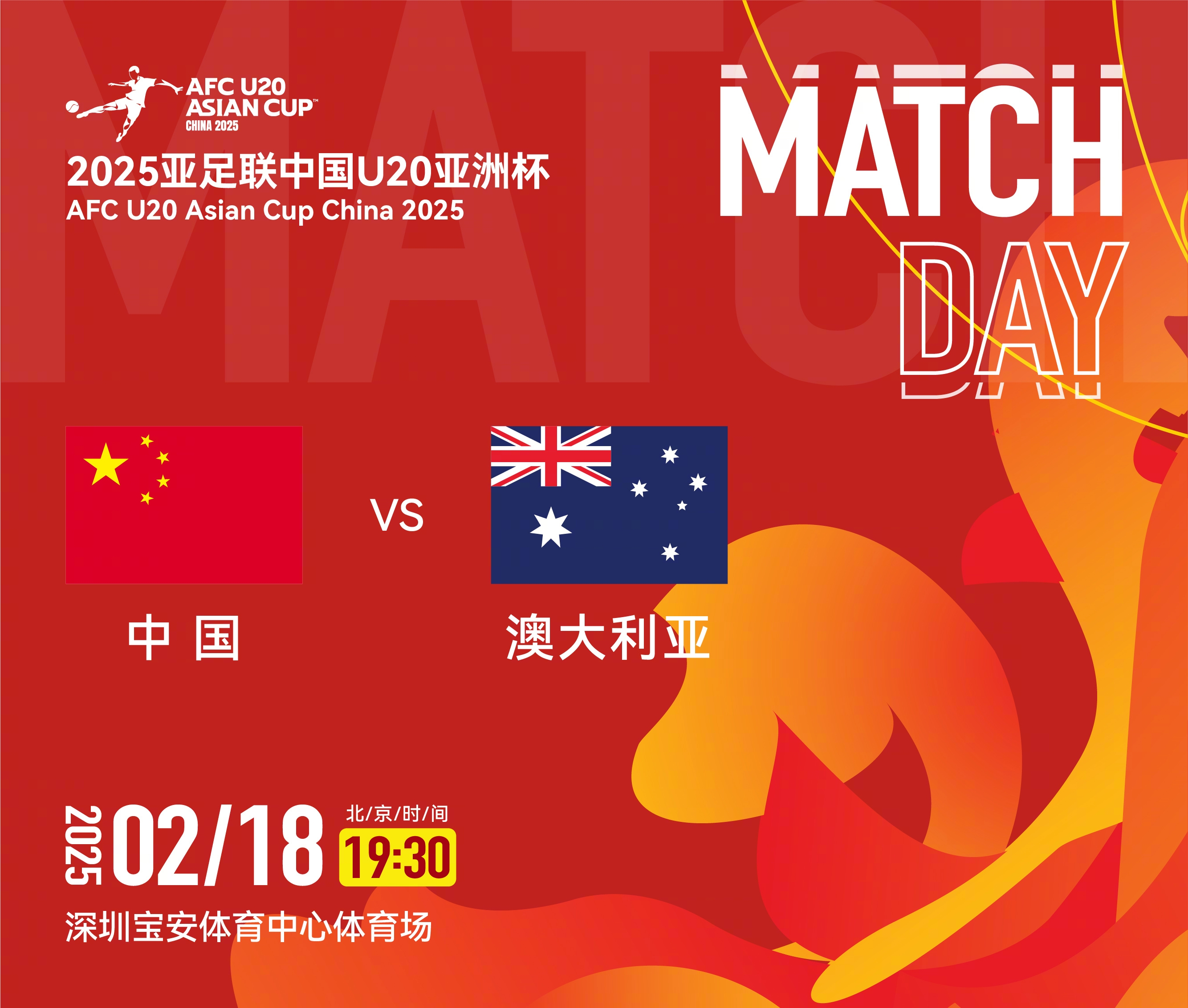  U20亞洲杯-中國vs澳大利亞：雙方均輪換！朱鵬宇先發(fā)，依木蘭替補(bǔ)