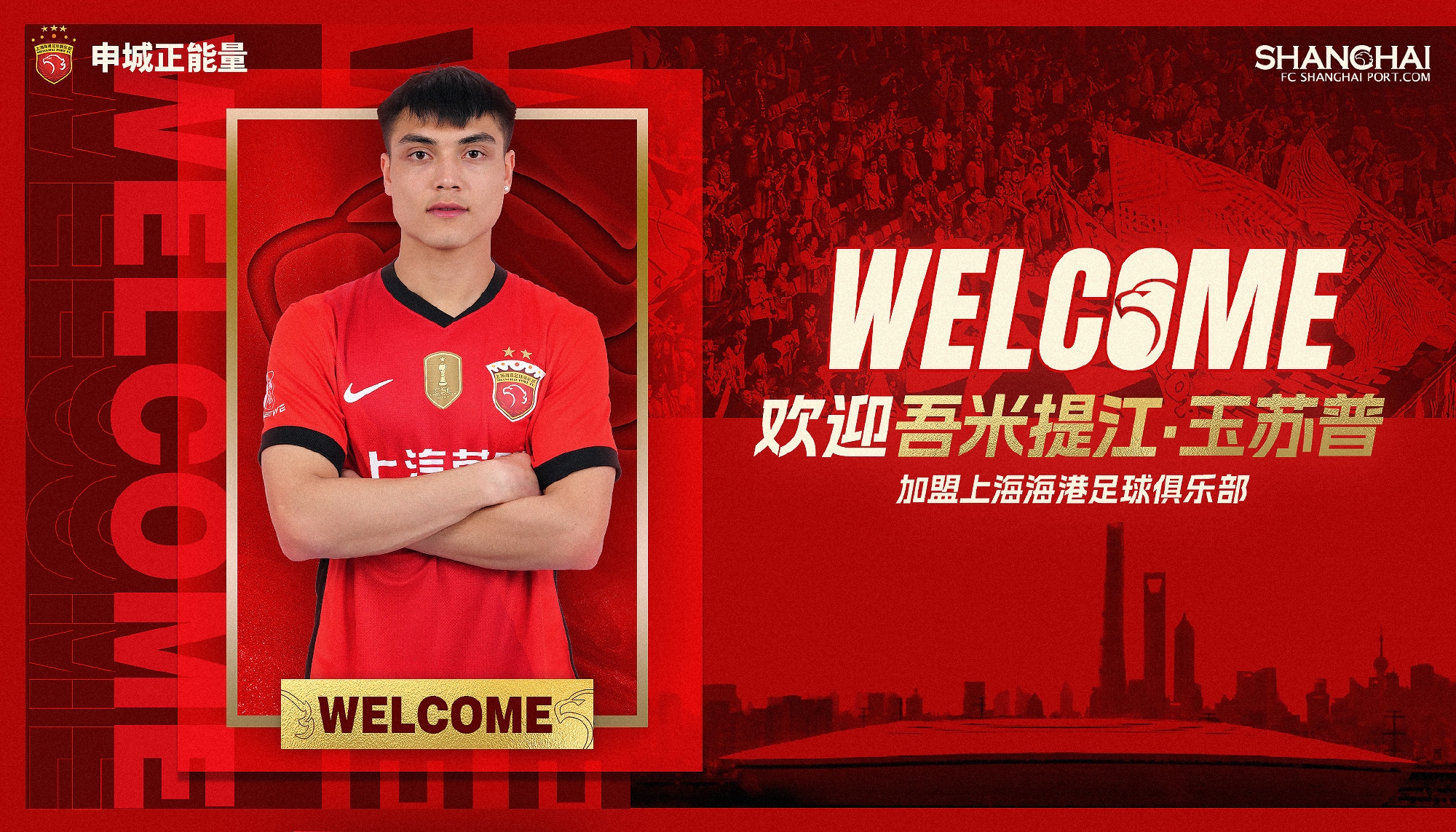  新晉國腳加盟！官方：海港簽下20歲吾米提江，轉會費600萬人民幣