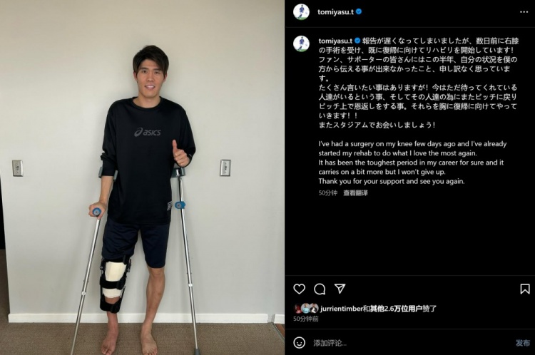  預(yù)計賽季報銷，富安健洋：我接受了膝蓋手術(shù)，情況很難但不會放棄