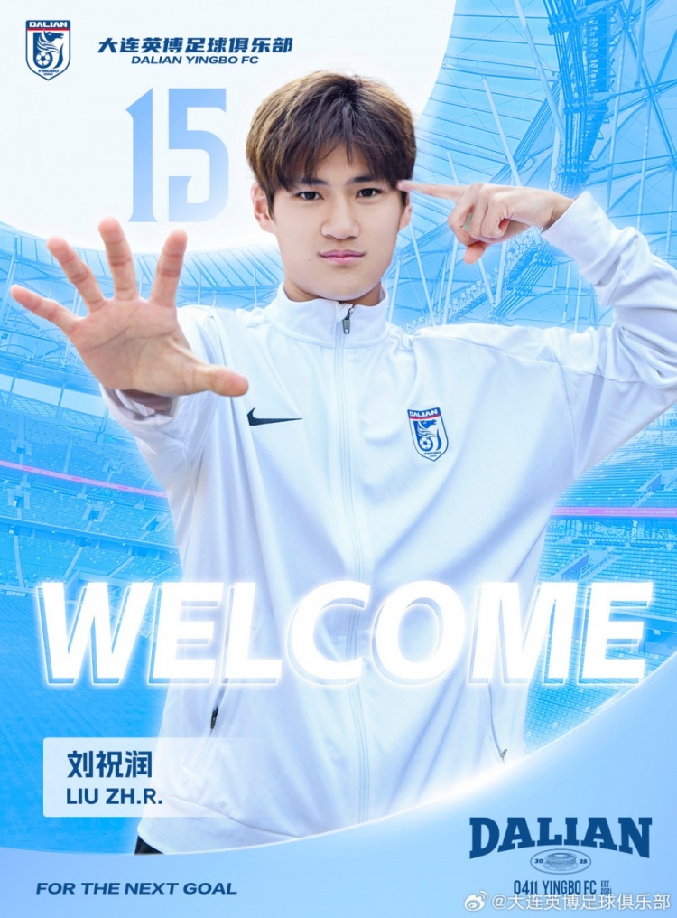  官方：劉祝潤租借加盟大連英博，曾多次入選中國U21、U23國家隊