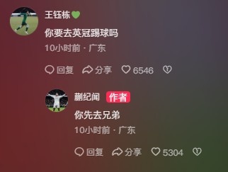  王鈺棟調(diào)侃蒯紀(jì)聞“你要去英冠踢球嗎？”，后者回復(fù)：你先去兄弟