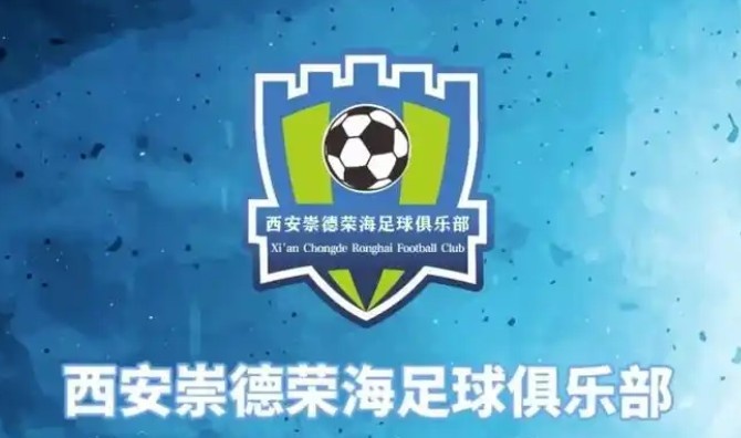  俱樂部即將遷往山西，崇德榮海官方：張奧、李點(diǎn)通加盟球隊(duì)