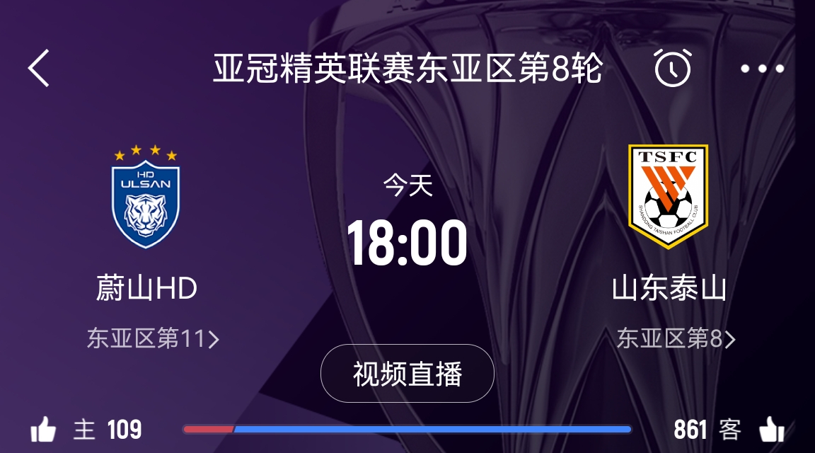  蔚山官員：不知泰山為何退賽，亞足聯(lián)公告非常突然