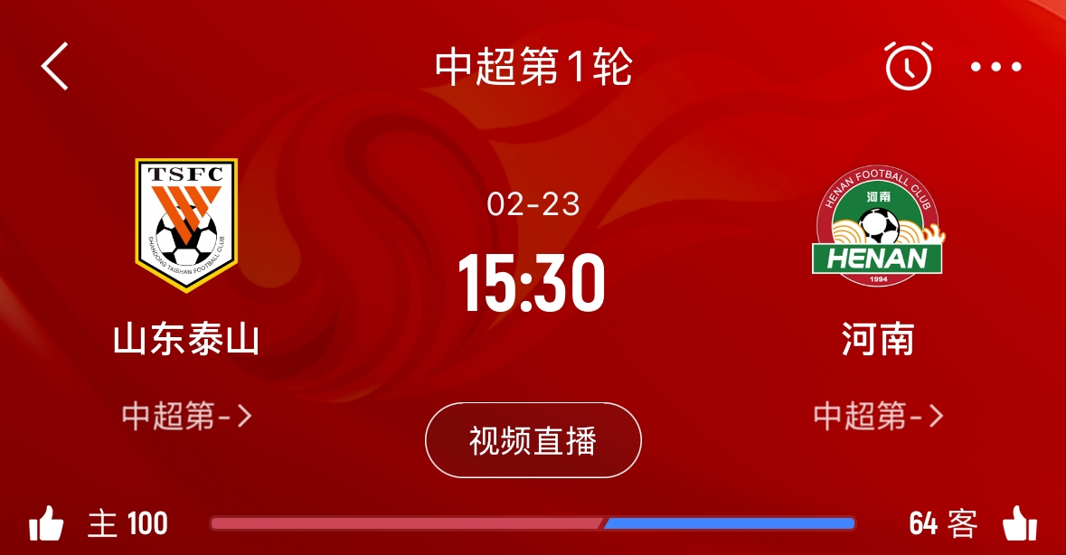  亞冠已退賽！泰山本月23日迎新賽季中超首戰(zhàn)，主場(chǎng)對(duì)陣河南