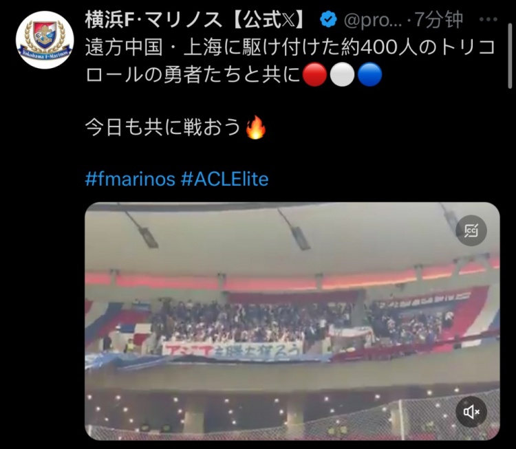 橫濱水手官方：約400名橫濱球迷遠(yuǎn)征上?？蛨? class=