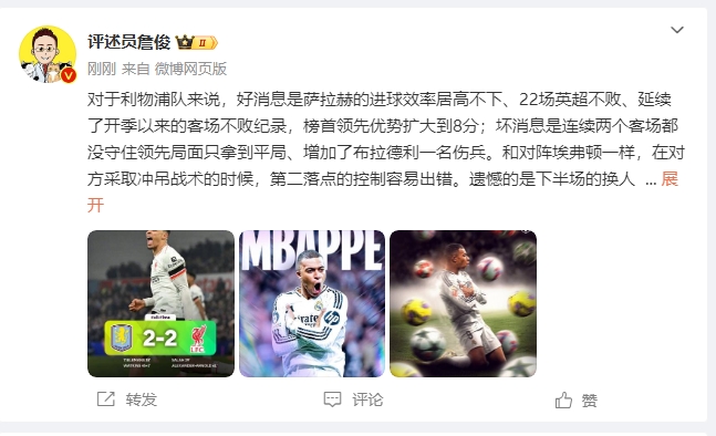 詹俊：利物浦對(duì)維拉拿1分能接受 曼城散架 姆總讓黑子見鬼去吧！