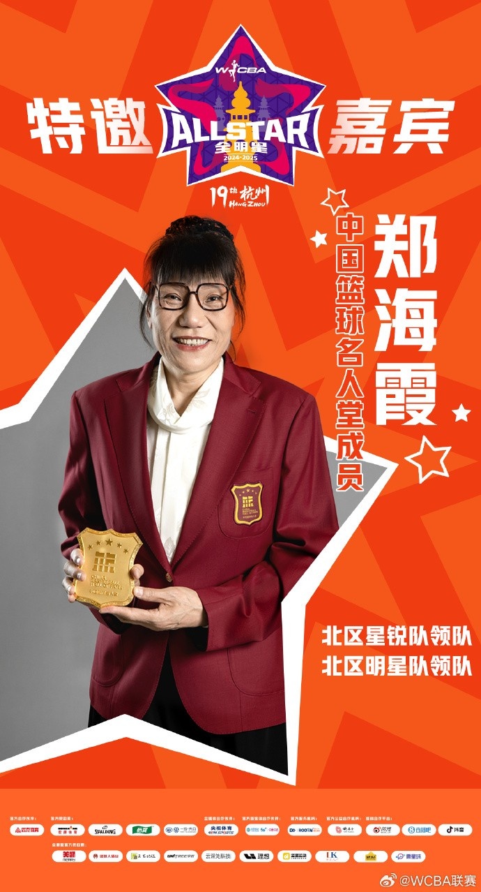  官方：鄭海霞、李昕、張子宇受邀成WCBA全明星特邀嘉賓