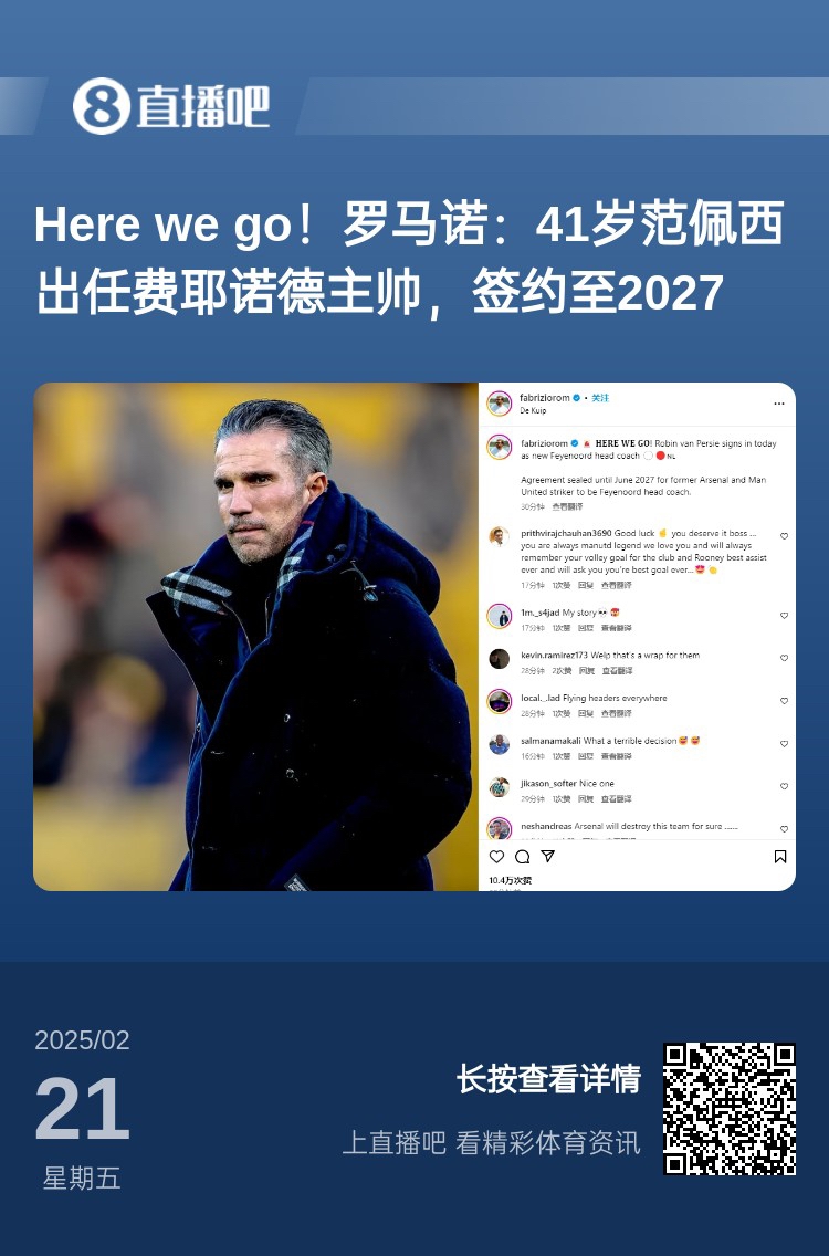  愛恨情仇！范佩西執(zhí)教費(fèi)耶諾德Here We Go，歐冠潛在對(duì)手阿森納