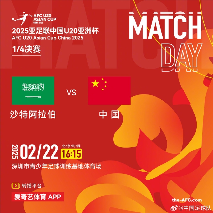  袁甲：相較于中超開賽，U20亞洲杯中沙之戰(zhàn)才是今日真正焦點(diǎn)