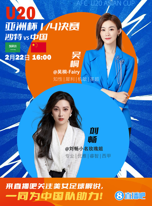  16:00等你！美女解說劉暢&吳桐陪你看國青沖擊世青賽！互動(dòng)贏獎(jiǎng)品