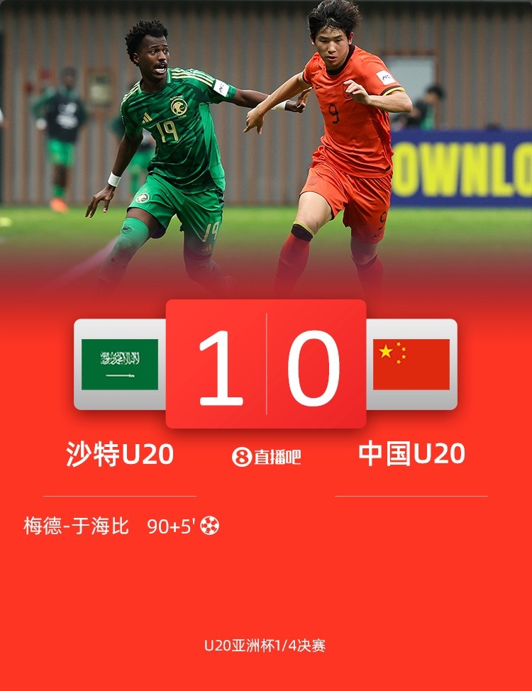  0-1遭沙特U20絕殺賽后，國青路過采訪區(qū)時(shí)無人接受采訪