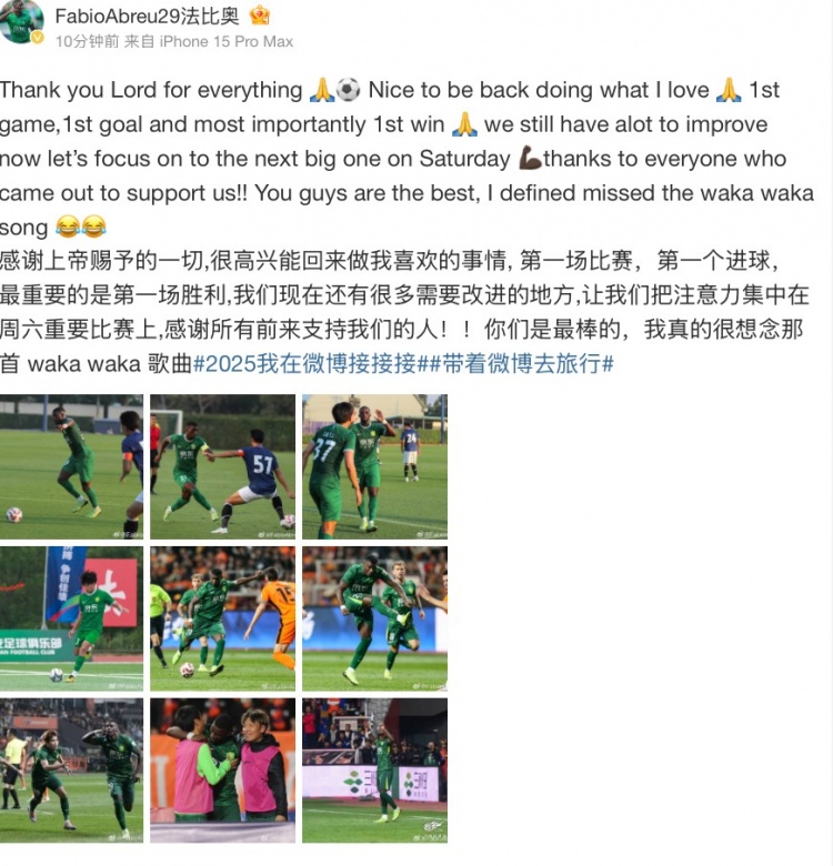  法比奧社媒：很高興取得首勝和首球，接下來要專注備戰(zhàn)下一場