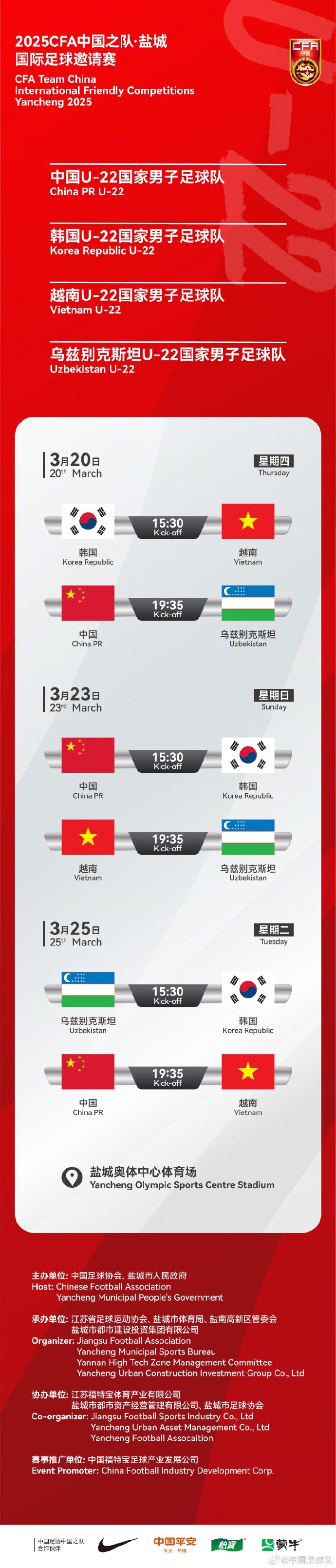  中國U-22國家男子足球隊2025年第一次亮相，相約鹽城，不見不散！
