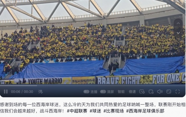  西海岸投資人：感謝到場的每一位西海岸球迷，我們會越來越好