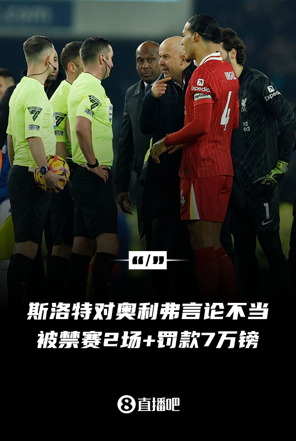  對(duì)裁判言論不當(dāng)！官方：利物浦主帥斯洛特被停賽兩場(chǎng)，罰款7萬(wàn)鎊