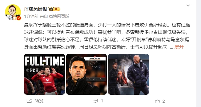  詹?。悍€(wěn)了！利物浦能擊敗曼城紐卡，如同定軍山之戰(zhàn)