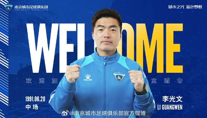  球員李光文、杜君鵬、傅韻程加盟南京城市足球俱樂部