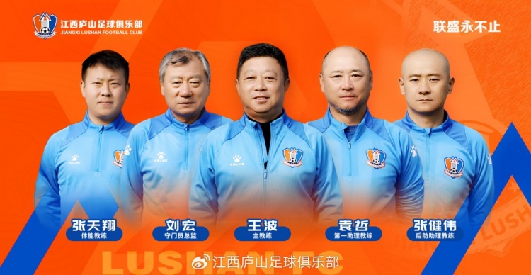  官宣 教練團(tuán)隊(duì)來(lái)了！王波出任主教練