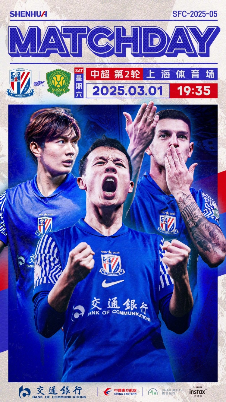  Match Day——中超第2輪，上海申花vs北京國安，3月1日19:35