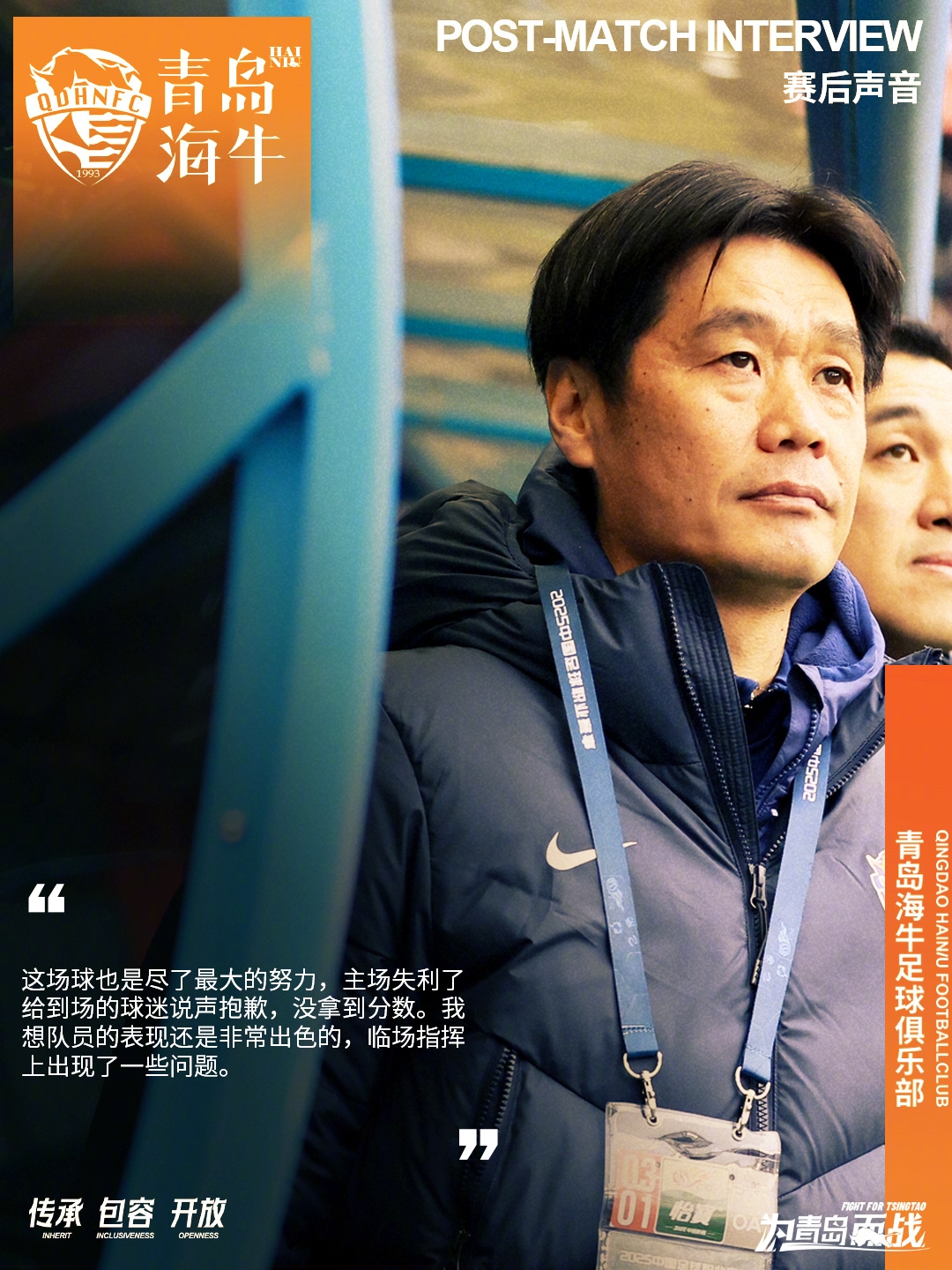  李霄鵬：這場球也是盡了最大努力，主場失利給到場的球迷說聲抱歉