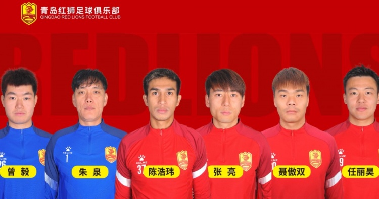  官方：青島紅獅續(xù)約朱泉、陳浩瑋、張亮、聶傲雙、曾毅、任麗昊