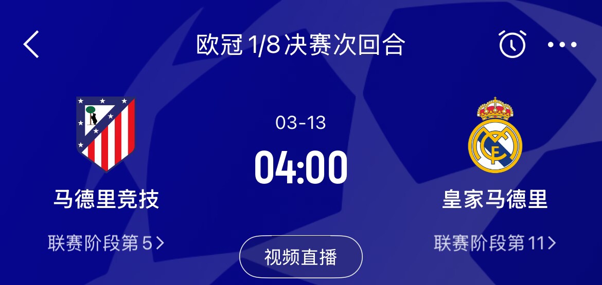  皇馬2-1取勝&貝林厄姆將回歸，馬競次回合主場作戰(zhàn)，你看好誰晉級