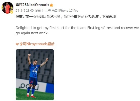  李可社媒慶祝勝利：很高興第一次為申花首發(fā)出場，首回合拿下?