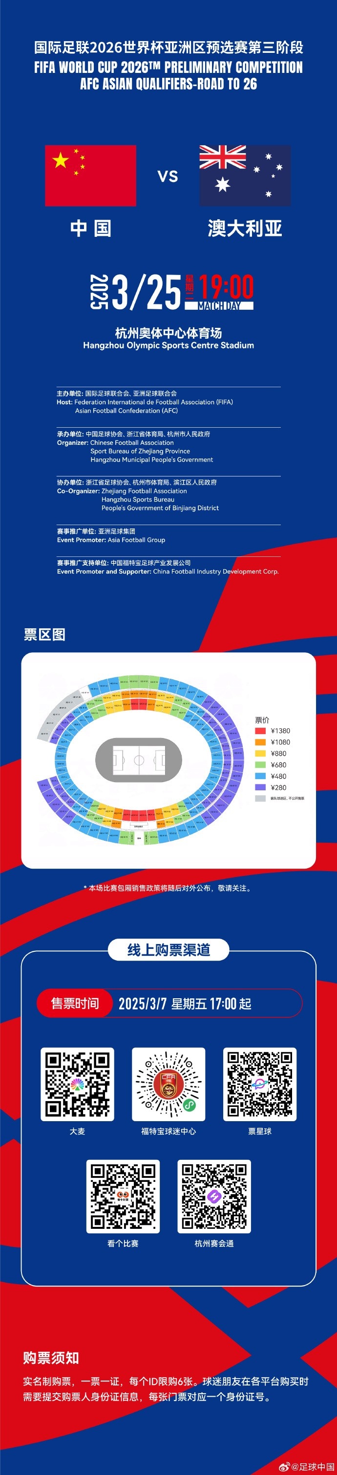  67000張！記者：若國(guó)足vs澳大利亞門票售罄，將創(chuàng)造上座人數(shù)紀(jì)錄