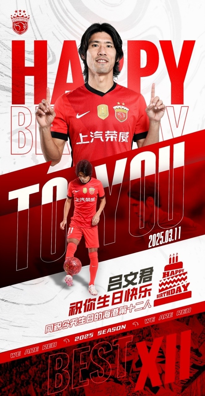  今天是海港足球俱樂部一線隊球員呂文君的生日，祝他生日快樂！