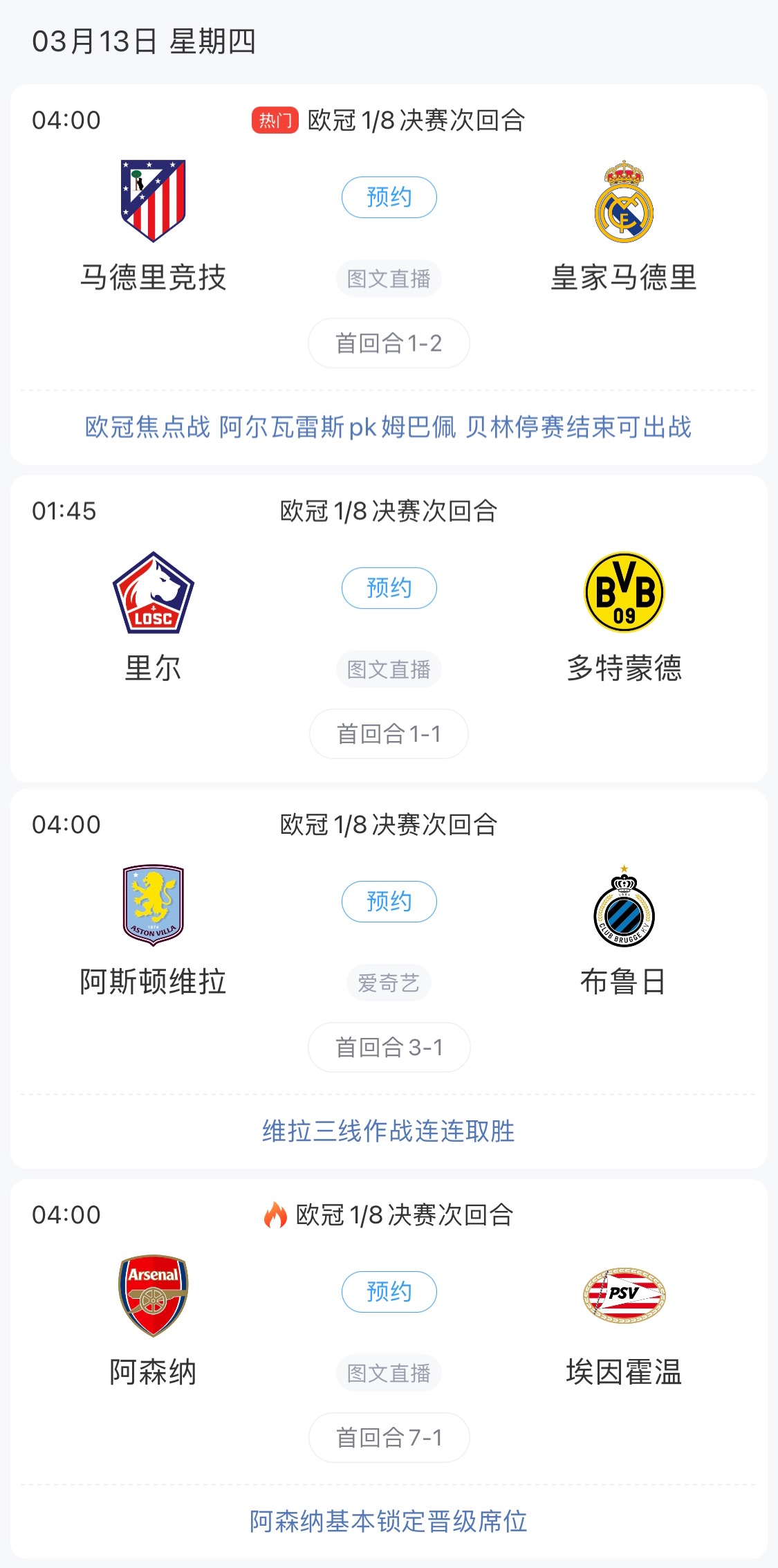  歐冠8強最后4個席位！皇馬戰(zhàn)馬競，首回合迷失的姆巴佩能否爆發(fā)？
