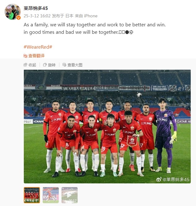  萊昂納多談海港亞冠出局：無論順境還是逆境，我們都會在一起