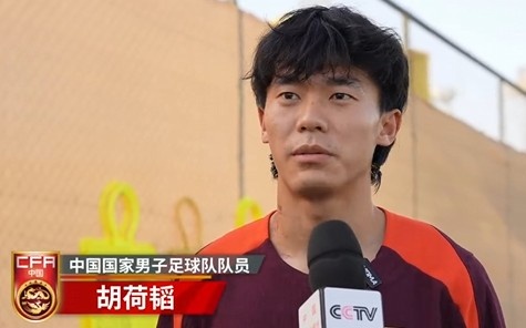  胡荷韜：我們不害怕任何一個(gè)對(duì)手，面對(duì)沙特要硬碰硬去獲得好成績