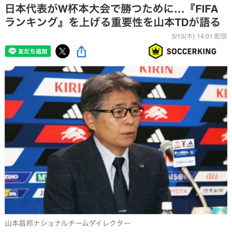  日本國家隊總監(jiān)：要全力提升FIFA世界排名，這事關(guān)世界杯抽簽