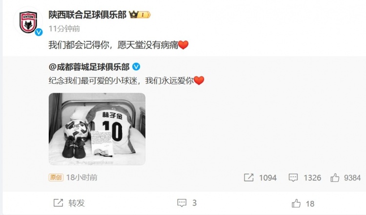  陜西聯(lián)合悼念去世小球迷：我們都會記得你，愿天堂沒有病痛