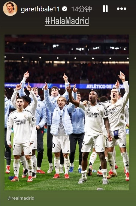  晉級歐冠8強！貝爾社媒曬皇馬慶祝照：Hala Madrid！
