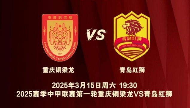  渝媒：為中甲揭幕戰(zhàn)保駕護航，重慶市將加開列車