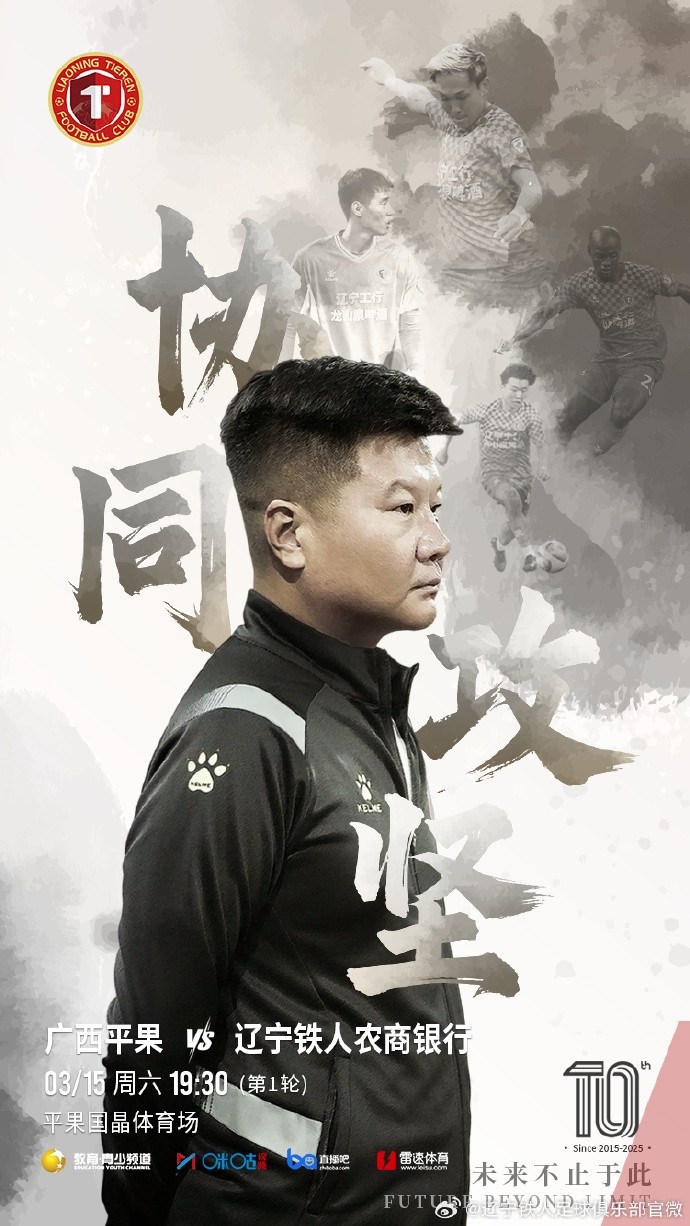  上下一心，協(xié)同攻堅(jiān)，遼寧鐵人將凝心聚力，邁向新的征程